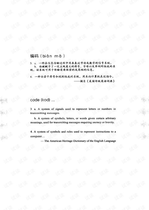 編碼 隱匿在計算機軟硬件背后的語言
